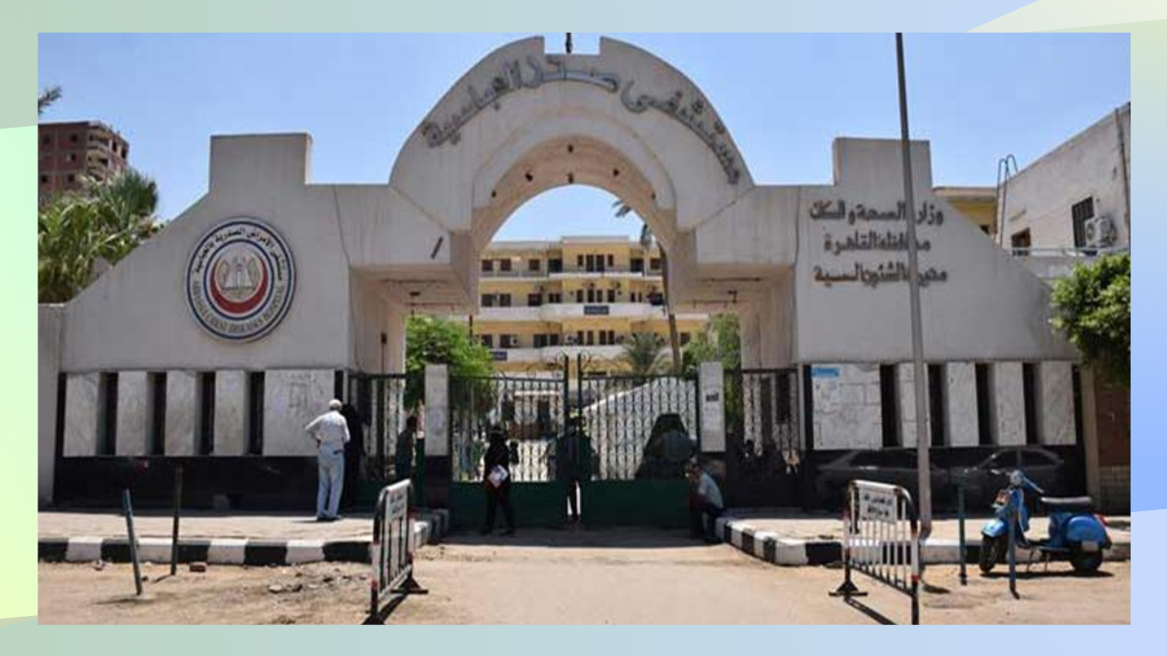 تتقدم إدارة جريدة أخبار المجتمع بخالص الشكر والعرفان إلى طاقم عمل مستشفى الصدر بالعباسية، وذلك بعد استجابة إدارة الإستقبال لاستغاثة إحدى السيدات المسنات، والتى عانت من ضيق التنفس، بسبب ارتشاحات المياه على الرئة.
