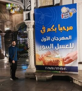 بوابة معرض العسل